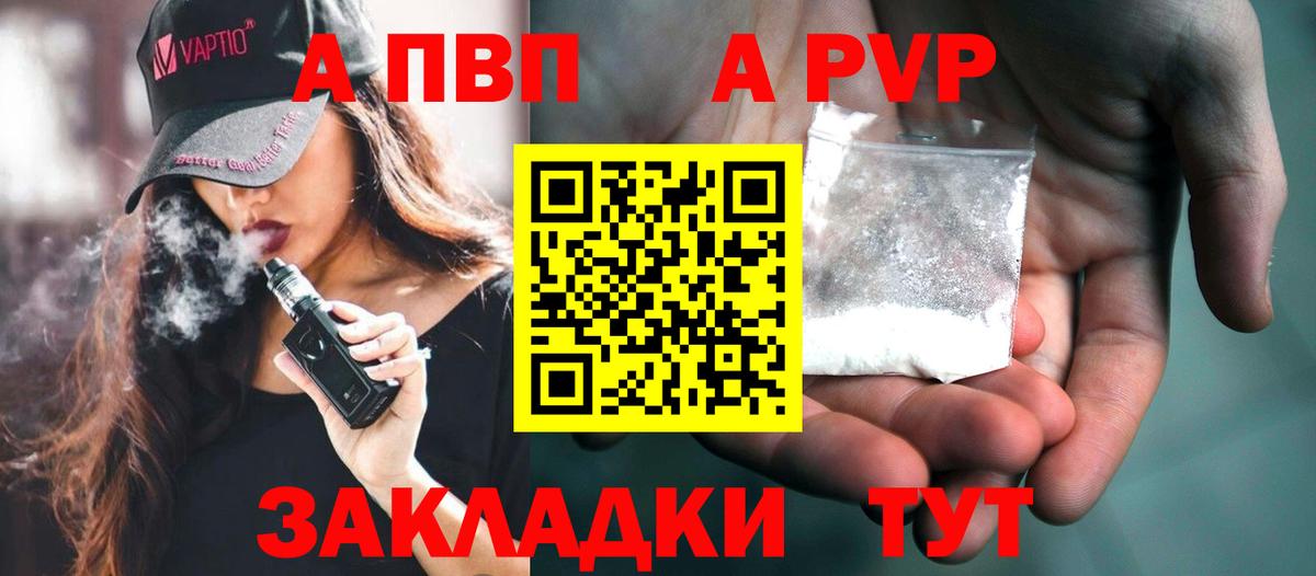 A PVP Crystall  Вход с VPN  Назарово  как найти   A-PVP Crystall  А ПВП VHQ 