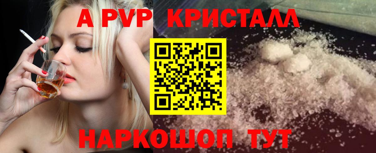 Альфа ПВП Crystall Назарово