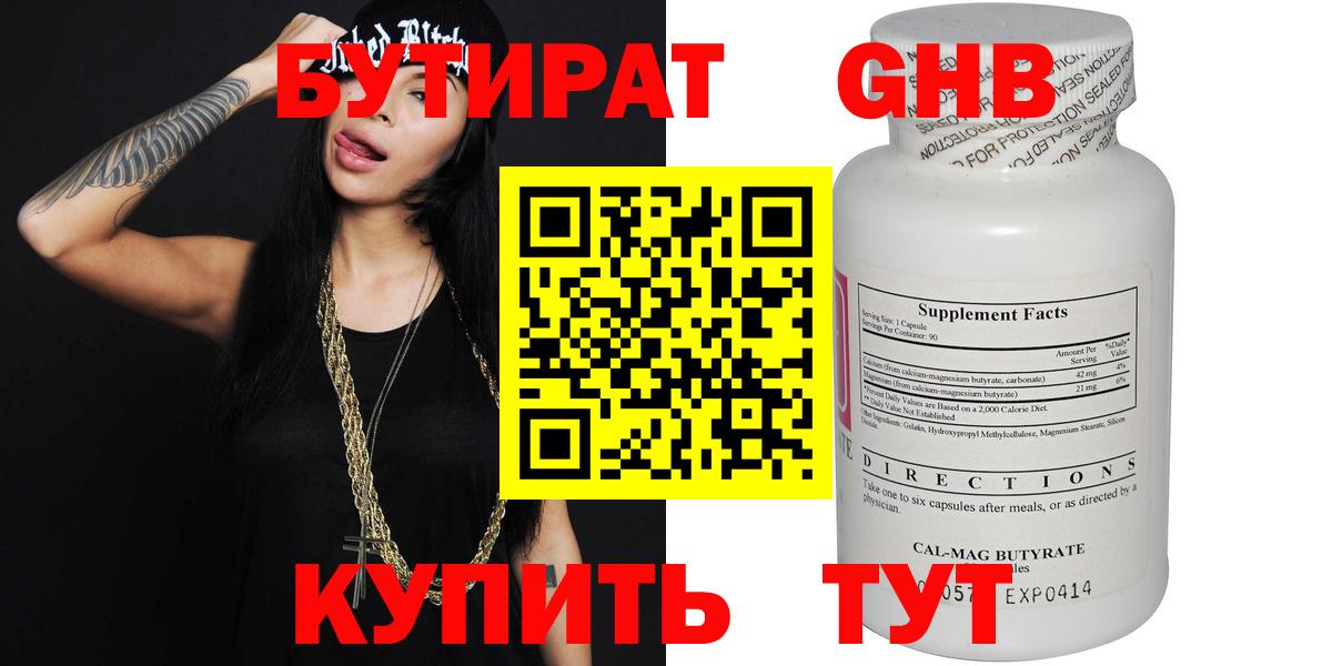БУТИРАТ 99%  БУТИРАТ  Назарово  Вход с VPN 