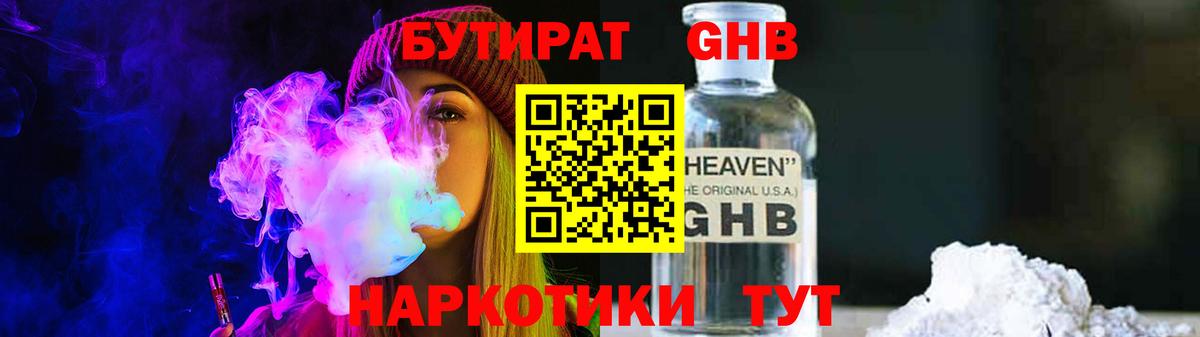 БУТИРАТ BDO Назарово