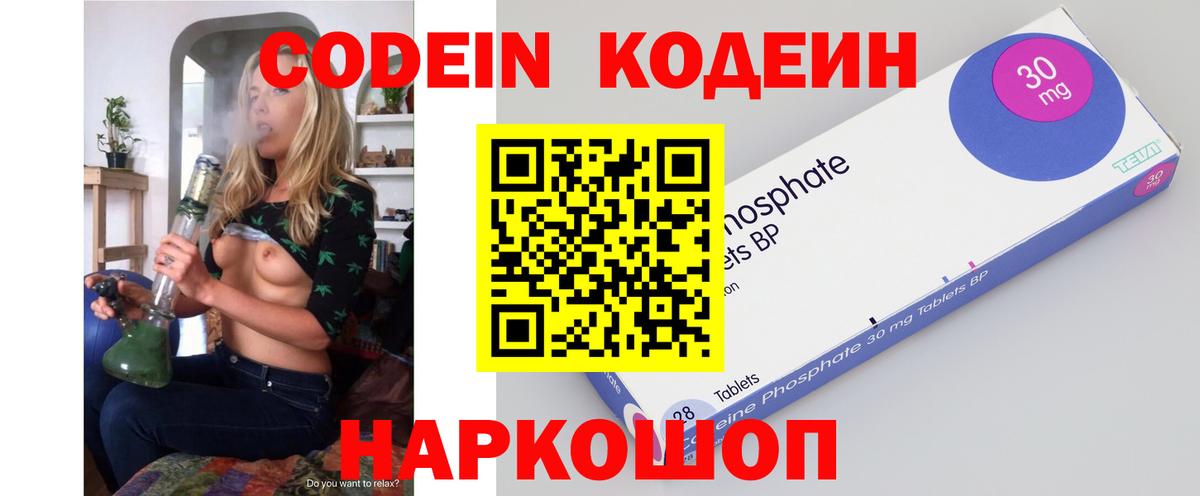 Назарово  Кодеин Purple Drank  Вход с VPN 