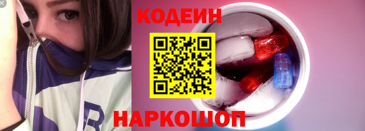 Codein Purple Drank Назарово