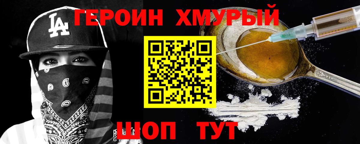 Героин  ГЕРОИН VHQ  Вход с VPN  Назарово 
