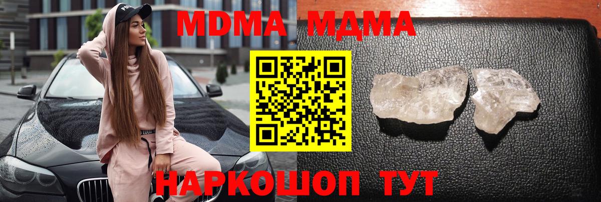 MDMA кристаллы Назарово