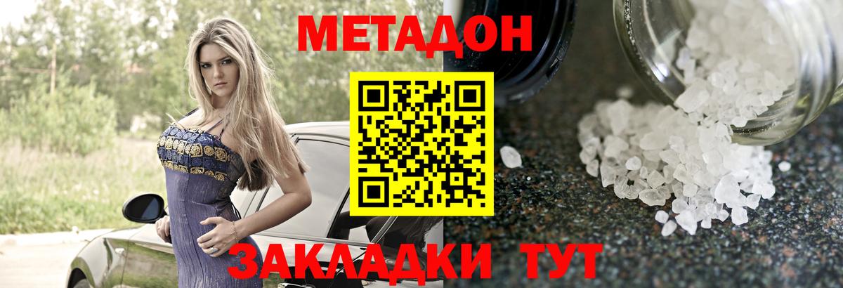 Метадон белоснежный Назарово